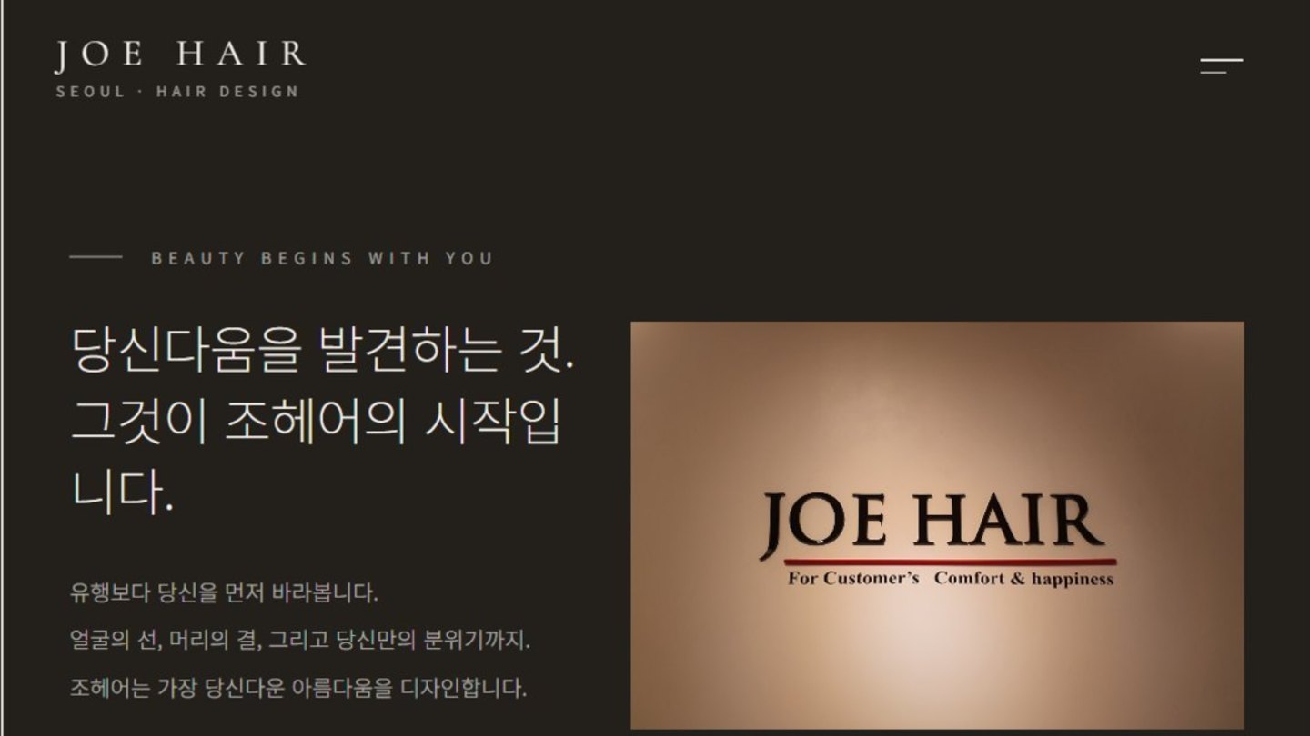 조헤어