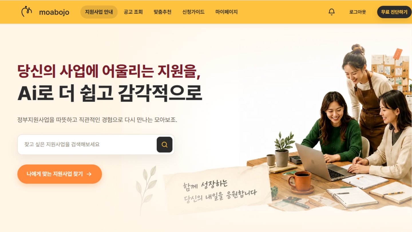 모아보조